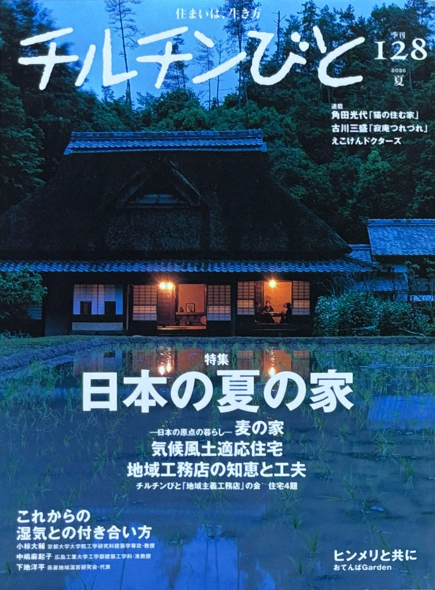 チルチンびと